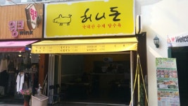 뽐뿌:자유게시판 - 의정부역 1500원 탕수육 의정부역 1500원 탕수육