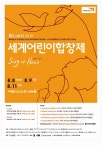 뽐뿌:공연정보 - 제6회 월드비전 2016세계어린이합창제 메인콘서트Ⅰ 제6회 월드비전 2016세계어린이합창제 메인콘서트Ⅰ