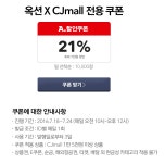 YD할인몰 | 뽐뿌:쿠폰게시판 - [옥션] CJ몰 21% 할인쿠폰 [옥션] CJ몰 21% 할인쿠폰