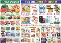 뽐뿌:자유게시판 - [금주의전단] 홈플러스(익스프레스), 이마트(에브리데이), 롯데마트