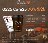 뽐뿌:뽐뿌게시판 - [옥션] GS25 카페25 (700/mms) + 스마일페이 결제시 400원 캐시백