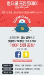 뽐뿌:쿠폰게시판 - [CJ ONE] 1월 원더풀데이 영상공유하기 100점 증정