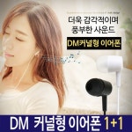 뽐뿌:MD뽐뿌 - [NS홈쇼핑][에이블컴퍼니]1+1 DM 커널형 애플/삼성/LG 호환 이어폰 [NS홈쇼핑][에이블컴퍼니]1+1 DM 커널형 애플/삼성/LG 호환... 