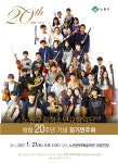 뽐뿌:공연정보 - 노원구립청소년교향악단 창립20주년 기념 정기연주회