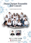 뽐뿌:공연정보 - 다온 클라리넷앙상블 제2회 정기연주회 다온 클라리넷앙상블 제2회 정기연주회