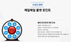 뽐뿌:쿠폰게시판 - [옥션] 삼성 브랜드관 매일매일 룰렛 포인트 [옥션] 삼성 브랜드관 매일매일 룰렛 포인트