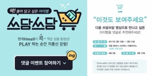 [H몰] 쓸어 담고 싶은 아이템, 쓰담쓰담 - 뽐뿌:모바일이벤트 [H몰] 쓸어 담고 싶은 아이템, 쓰담쓰담
