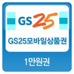 뽐뿌:자유게시판 - [기프티콘] (GS25) 편의점 1만원권(N페이사용시 8,500원) (9,300/무료) [기프티콘] (GS25) 편의점 1만원권(N페이사용시... 
