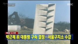 박근혜 구속 속보 tv채널별 자막  데이터주의.jpg - 뽐뿌:자유게시판 박근혜 구속 속보 tv채널별 자막  데이터주의.jpg