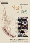 제6회 사제음악회 이끎과 이끌림 - 뽐뿌:공연정보 제6회 사제음악회 이끎과 이끌림