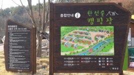 뽐뿌:캠핑포럼 - 한 달만에 쓰는 캠핑 후기(전남 화순 한천자연휴양림)-수정 완료 한 달만에 쓰는 캠핑 후기(전남 화순 한천자연휴양림)-수정 완료