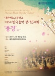 뽐뿌:공연정보 - 대전예술고등학교 [제15회 한국음악정기연주회] 대전예술고등학교 [제15회 한국음악정기연주회]