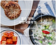 뽐뿌:업체게시판 - [윙잇] 남순남순대국 5인분 풀세트 18,900원 마지막날 [윙잇] 남순남순대국 5인분 풀세트 18,900원 마지막날