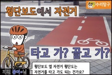 횡단보도에서 자전거는 어떻게 건널까요? - 뽐뿌:자유게시판 횡단보도에서 자전거는 어떻게 건널까요?