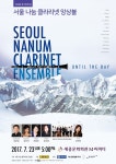 뽐뿌:공연정보 - 서울 나눔 클라리넷 앙상블 제 9회 정기연주회 서울 나눔 클라리넷 앙상블 제 9회 정기연주회
