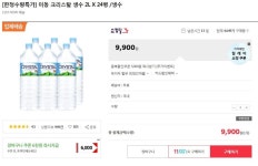 뽐뿌:뽐뿌게시판 - [11번가] 이동 크리스탈 생수 2Lx24병 (9,900/무료) [11번가] 이동 크리스탈 생수 2Lx24병 (9,900/무료)