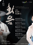 [민속극장 풍류 상설기획공연] 전승자시리즈 - 화음 - 뽐뿌:공연정보 [민속극장 풍류 상설기획공연] 전승자시리즈 - 화음
