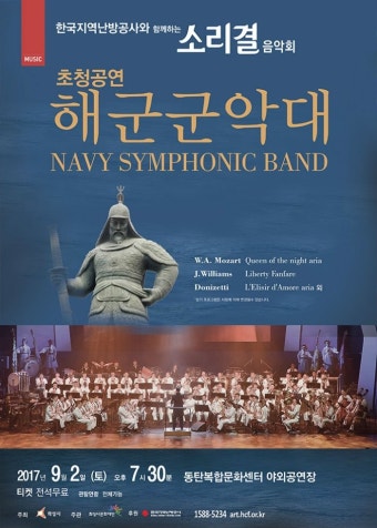 뽐뿌:공연정보 - 소리결 음악회 <해군군악대> 소리결 음악회