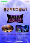 뽐뿌:공연정보 - 창녕군민과 함께하는 문화가 있는 날 힐링콘서트-퓨전타악그룹 ART 창녕군민과 함께하는 문화가 있는 날 힐링콘서트... 