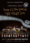 뽐뿌:공연정보 - Young V.I.P와 함께하는 가을밤 영화음악 콘서트