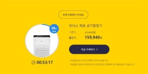 뽐뿌:뽐뿌게시판 - [G마켓] 위닉스/AES330-W0 공기청정기- 타임딜 (159,940/무료배송)