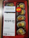 뽐뿌:자유게시판 - 편의점 신상 김밥