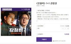 [메가박스] 영화 강철비, 위대한 쇼맨 1+1 관람권 (9,000/0) - 뽐뿌:뽐뿌게시판 [메가박스] 영화 강철비, 위대한 쇼맨 1+1 관람권 (9,000/0)