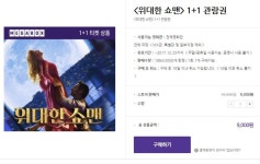[메가박스] 영화 '강철비', '위대한 쇼맨' 1+1 관람권 (9,000/0) - 뽐뿌:뽐뿌게시판 [메가박스] 영화 '강철비', '위대한 쇼맨' 1+1 관람권 (9,000/0)