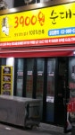 뽐뿌:자유게시판 - 길가다 본 순대국집 길가다 본 순대국집