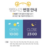 뽐뿌:자유게시판 - 이마트 11시까지 영업으로 단축됬군요