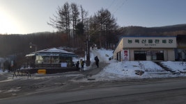 뽐뿌:등산포럼 - 2018.1.19 태백산 간단 일출산행(12 pics) 2018.1.19 태백산 간단 일출산행(12 pics)