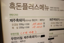 뽐뿌:자유게시판 - 효리 민박나온 제주 흑돈플러스// 인당 18000원이네요 ㅎㅎ 효리 민박나온 제주 흑돈플러스// 인당 18000원이네요 ㅎㅎ