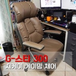 지케이 G-스타 300 컴포트 게이밍 체어 사용 후기 - 뽐뿌:체험단/제휴 지케이 G-스타 300 컴포트 게이밍 체어 사용 후기