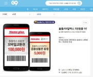 뽐뿌:뽐뿌게시판 - [G9] 홈플러스 10만원 모바일 상품권교환권 + 홈플러스/GS칼텍스 겸용 5천원 모바일상품권 (100,000/무료) 스마일페이... 