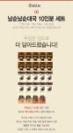 뽐뿌:업체게시판 - [11번가] 남순남순대국 10인분세트 30,900원 쇼킹딜 [11번가] 남순남순대국 10인분세트 30,900원 쇼킹딜