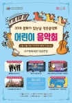 뽐뿌:공연정보 - 2018 문화가 있는 날 작은 음악회 어린이음악회 2018 문화가 있는 날 작은 음악회 어린이음악회