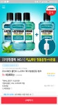 [11번가] 리스테린 1L x 4 + 펌프 (18900 / 무료) - 뽐뿌:뽐뿌게시판 [11번가] 리스테린 1L x 4 + 펌프 (18900 / 무료)