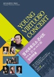 뽐뿌:공연정보 - 청주시립교향악단 영 비루투오소 콘서트