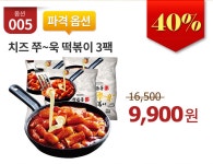 [티몬] 석관동 떡볶이 오리지널 3팩 (9,000원/ 3,000원)..15,000원 구매시 배송비 무료 - 뽐뿌:뽐뿌게시판 [티몬] 석관동 떡볶이 오리지널... 