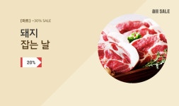 뽐뿌:MD뽐뿌 - [11번가] 돼지 잡는 날 ~  마트 ~30% SALE !! 20% + 15% 감사제 기념 할인쿠폰 !!