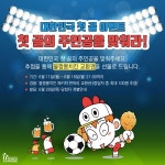 뽐뿌:이벤트게시판 - [호식이두마리치킨] 대한민국 첫골 이벤트 [호식이두마리치킨] 대한민국 첫골 이벤트