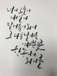이번주도 캘리그라피와 함께해요^^ - 뽐뿌:자유갤러리 이번주도 캘리그라피와 함께해요^^