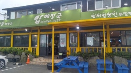 뽐뿌:자유갤러리 - [V10]탑해장국 [V10]탑해장국