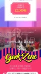 뽐뿌:공연정보 - 이상한 나라의 괴짜들 : Geek Zone 이상한 나라의 괴짜들 : Geek Zone