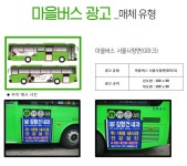 뽐뿌:광고/홍보상담 - [마을버스 광고] 특징 및 세부 상품 안내! [마을버스 광고] 특징 및 세부 상품 안내!
