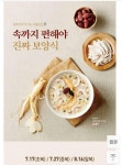 뽐뿌:뽐뿌게시판 - [11번가 쇼킹딜] 본죽 복날 건강엔 삼계죽 (8,800/무료)
