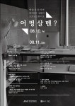 뽐뿌:공연정보 - 2018 예술공간 이아 레지던시 상반기 오픈 스튜디오 | 어떵살멘? 2018 예술공간 이아 레지던시 상반기 오픈 스튜디오 | 어떵살멘?