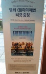 뽐뿌:재테크포럼 - 뚜레쥬르 구입 전에 참고하세요 (맘마미아! 2 예매권 이벤트) 뚜레쥬르 구입 전에 참고하세요 (맘마미아! 2 예매권 이벤트)