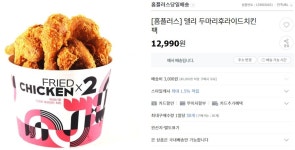 뽐뿌:자유게시판 - 홈플러스표 가성비 치킨 홈플러스표 가성비 치킨
