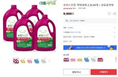 뽐뿌:뽐뿌게시판 - [옥션] 로하스인증 액체세제2.5L X4 섬유유연제 9900원/배송비 무료 [옥션] 로하스인증 액체세제2.5L X4 섬유유연제... 